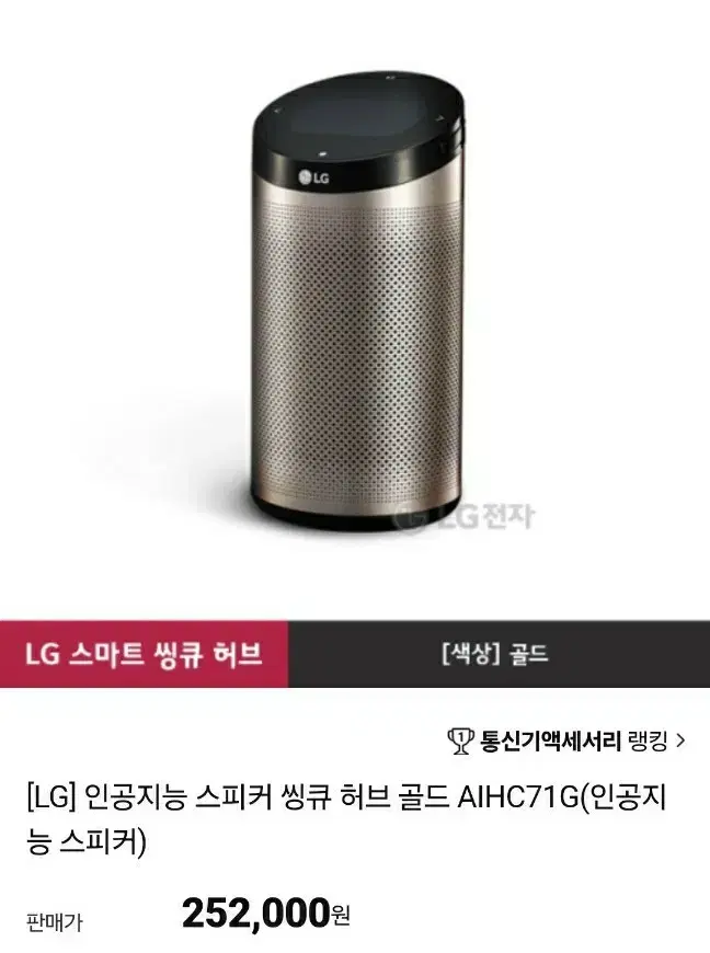 LG 인공지능 블루투스 스피커(새상품)